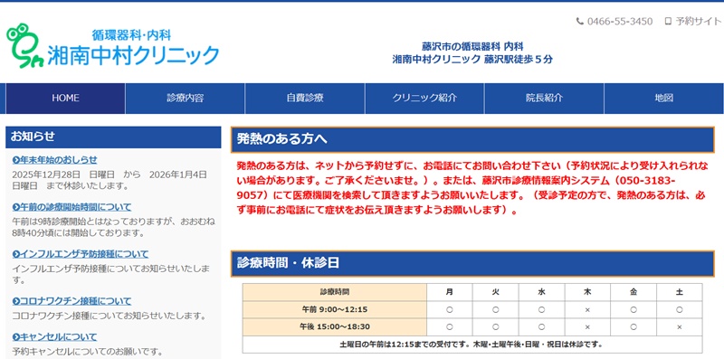 湘南中村クリニック