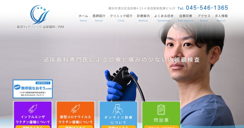 高田ysクリニック