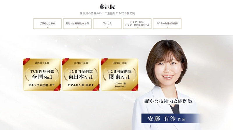 tcb藤沢院