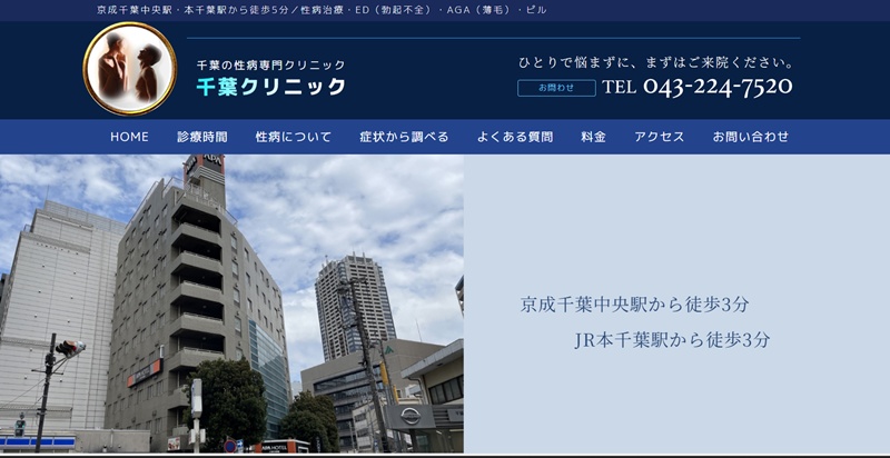 千葉クリニック