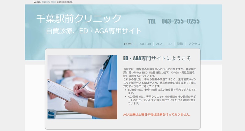 千葉駅前クリニック