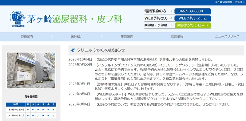 茅ヶ崎泌尿器科