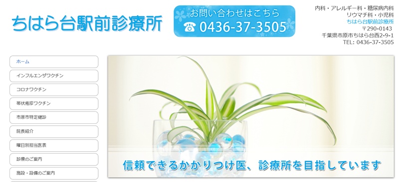 ちはらだい診療所