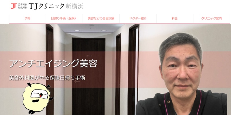 ｔｊクリニック新横浜