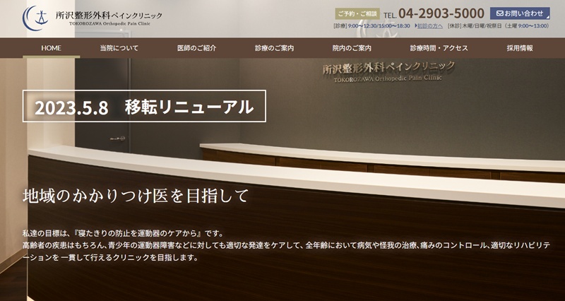 所沢整形クリニック