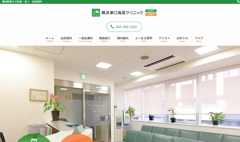 鳥居クリニック
