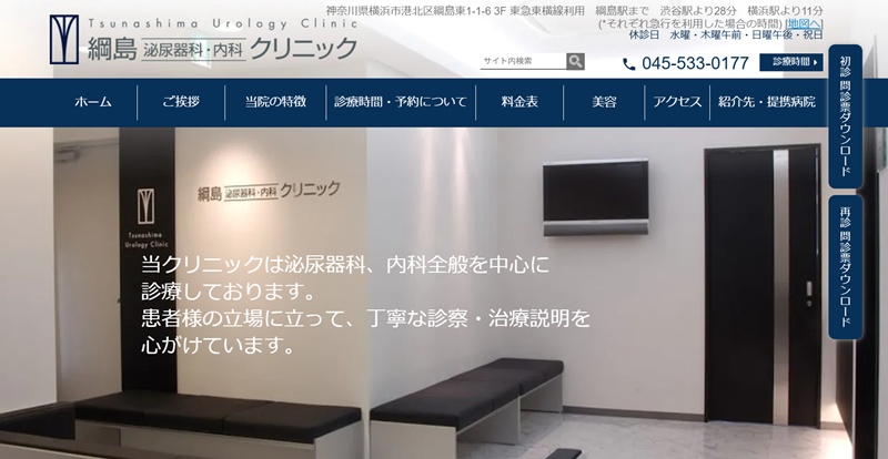 綱島クリニック