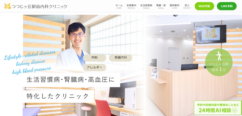 つつじが丘クリニック