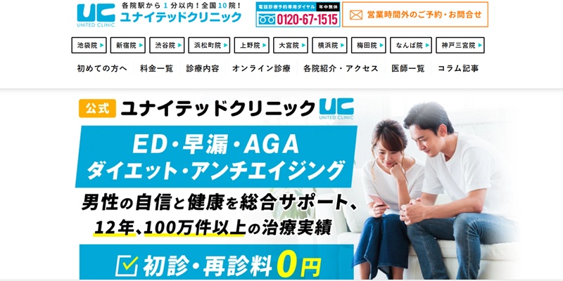 ユナイテッドクリニック横浜