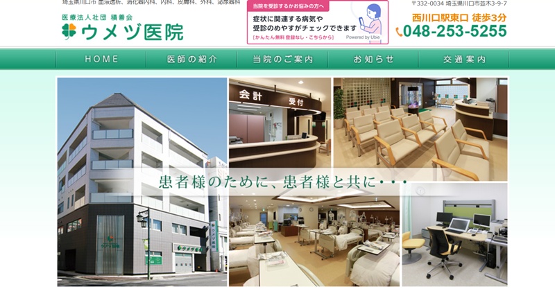 うずめ医院