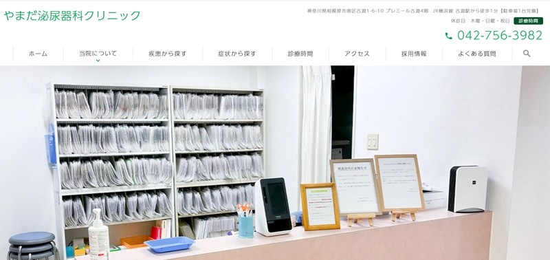 やまだ泌尿器科