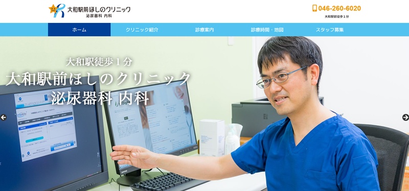 大和駅前泌尿器科