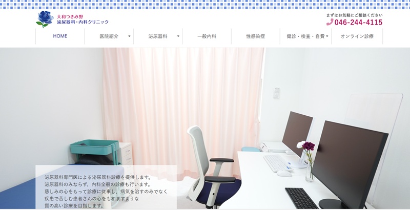 大和つきみの泌尿器科