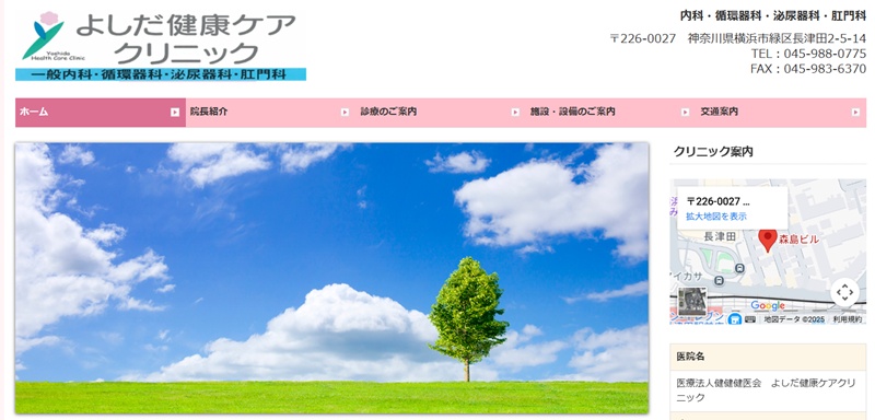 よしだ建工ケアクリニック