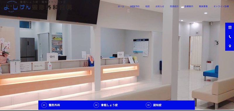よしけん整形外科