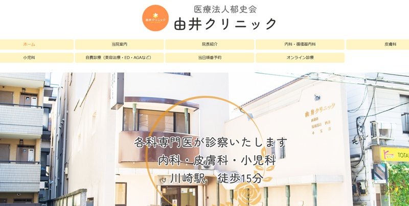 由衣クリニック