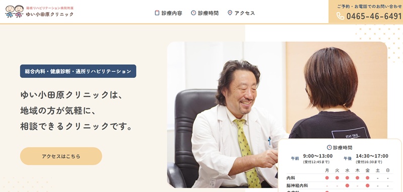 ゆい小田原クリニック