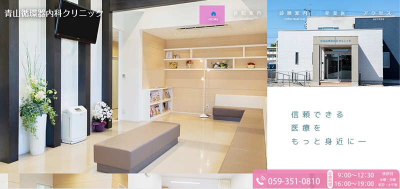 青山循環器クリニック