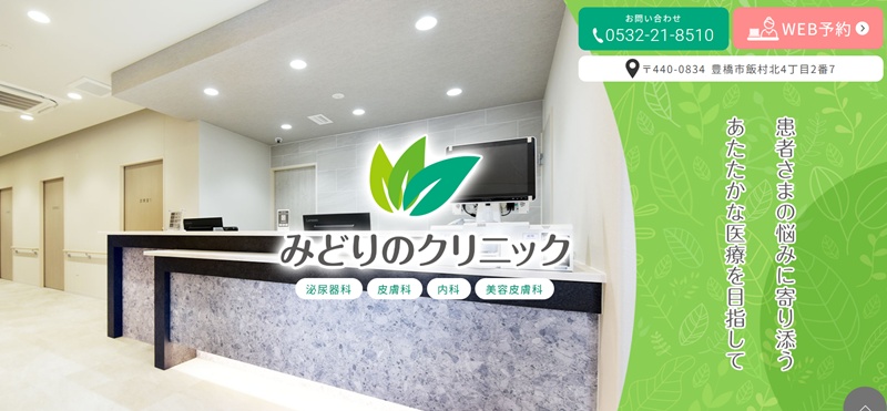 みどりのクリニック