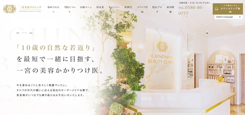 一宮美容クリニック