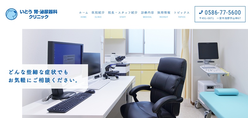 いとう腎泌尿器科