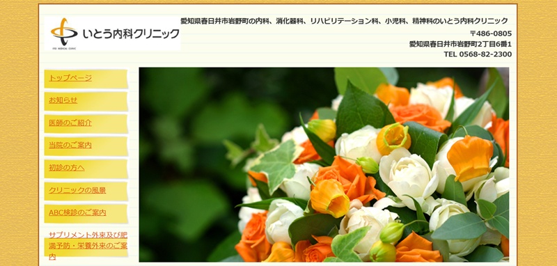 いとう内科