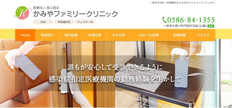 かみやファミリークリニック