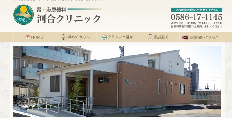 河合クリニック