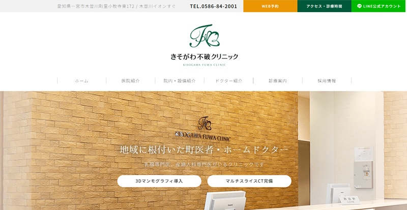 きそがわ不破クリニック