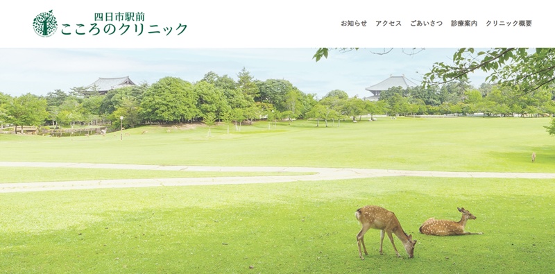 こころのクリニック