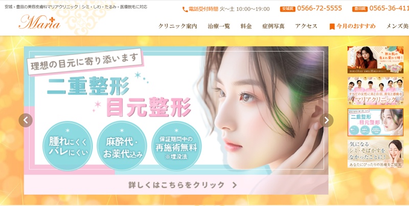 マリアクリニック安城