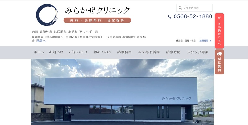 みちかぜクリニック