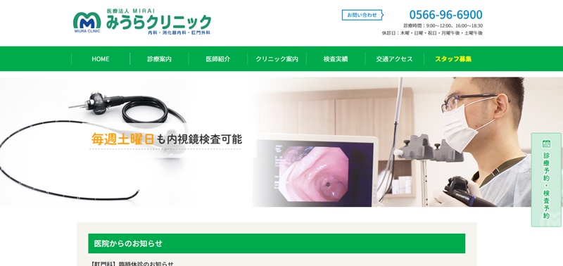 みうらクリニック