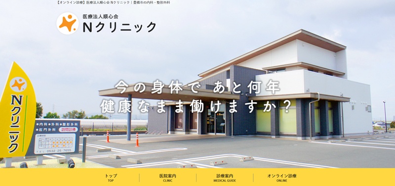 nクリニック