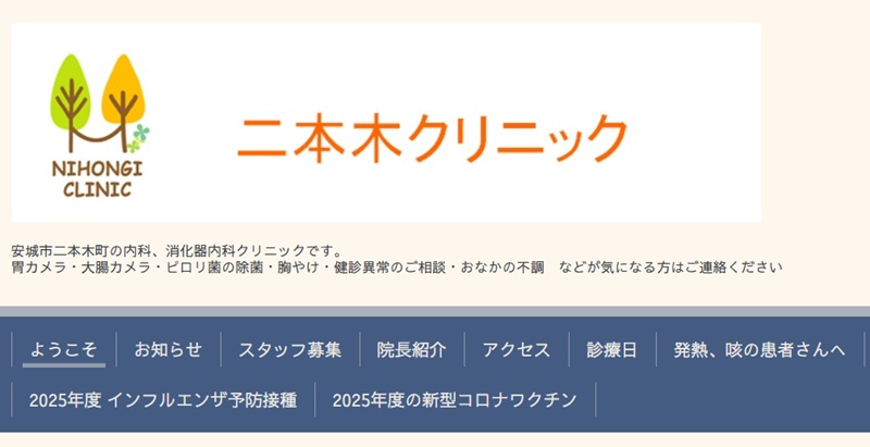 二本木クリニック