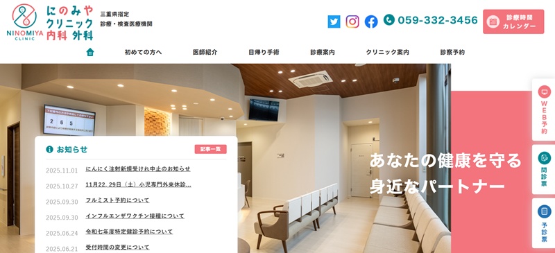 にのみやクリニック