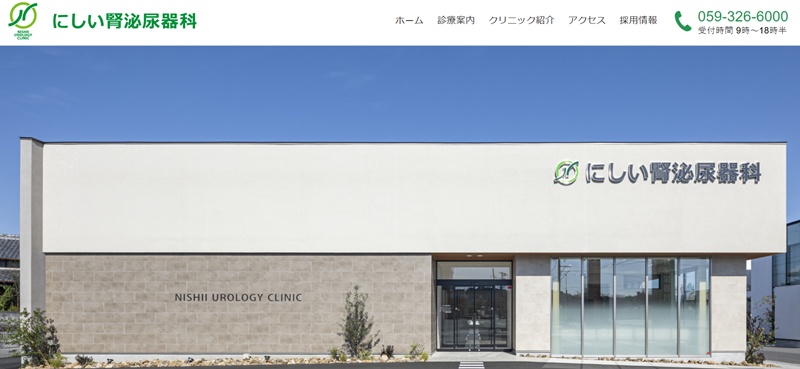 にしい泌尿器科
