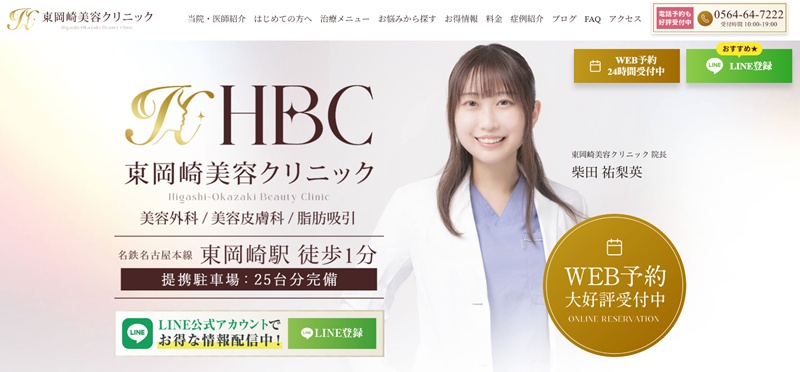 岡崎美容クリニック