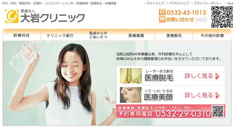 大岩クリニック