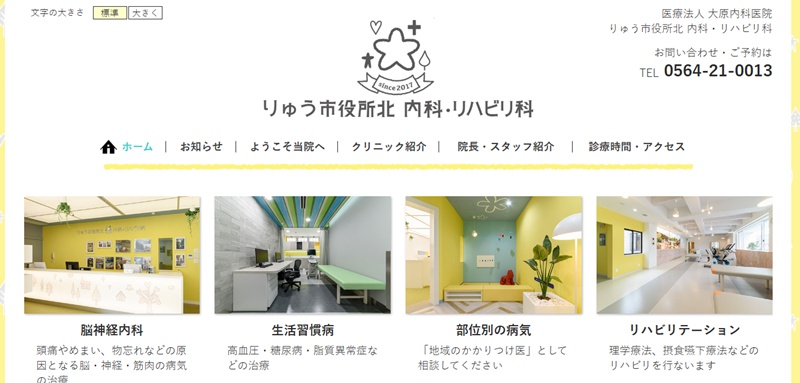 りゅう市役所北 内科・リハビリ科