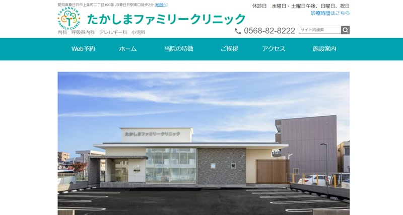 たかしまファミリークリニック