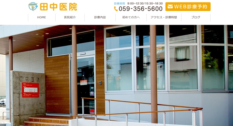 田中医院