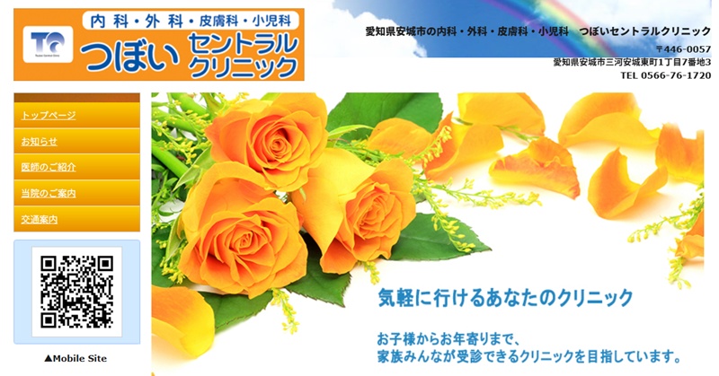 つぼいクリニック