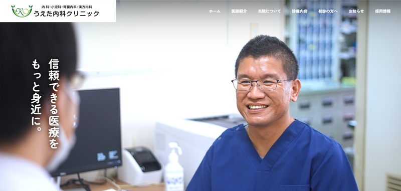 うえだ内科クリニック