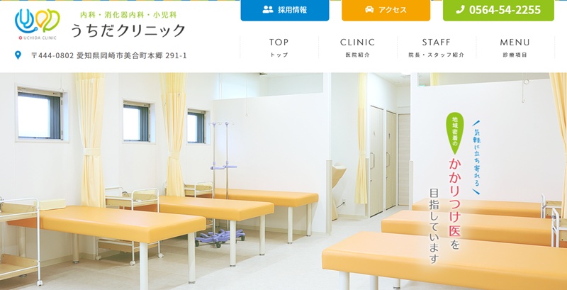 うちだクリニック