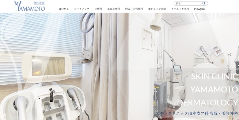 やまもと皮膚科