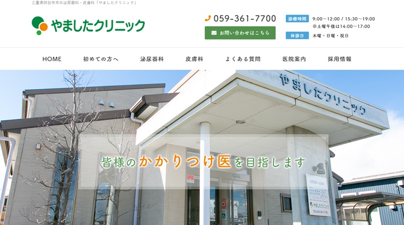 やましたクリニック