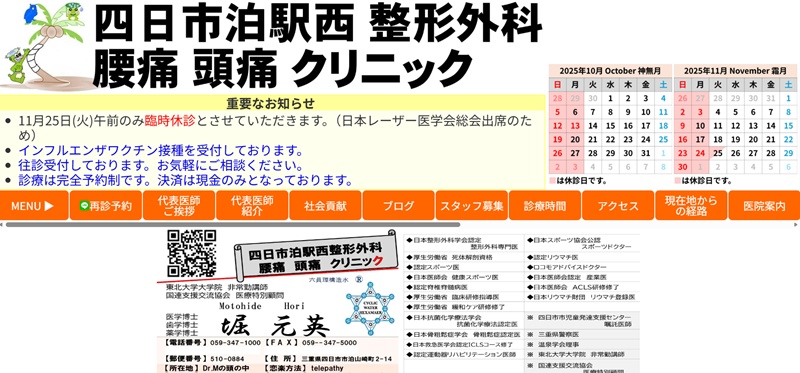 四日市泊駅前クリニック