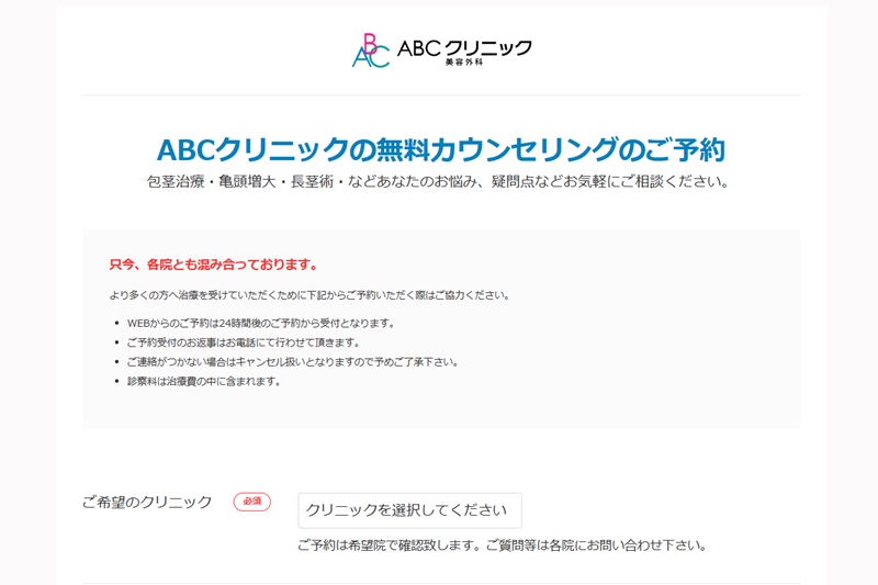 abcクリニック　割引