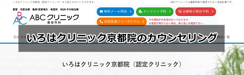 いろはクリニック京都院の口コミ